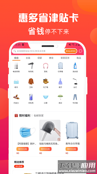 惠多省最新版截图3