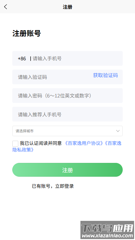 百家逸app软件下载