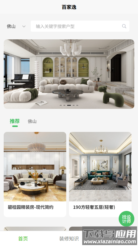 百家逸app软件下载截图2