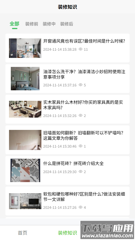 百家逸app软件下载截图4