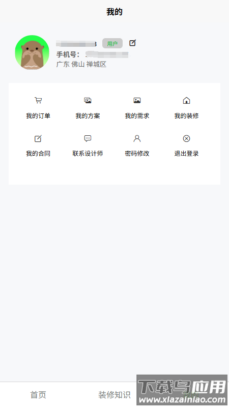 百家逸app软件下载截图5