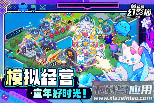 超级幻影猫光痕手游官方版截图1
