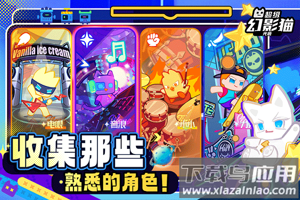 超级幻影猫光痕手游官方版截图5