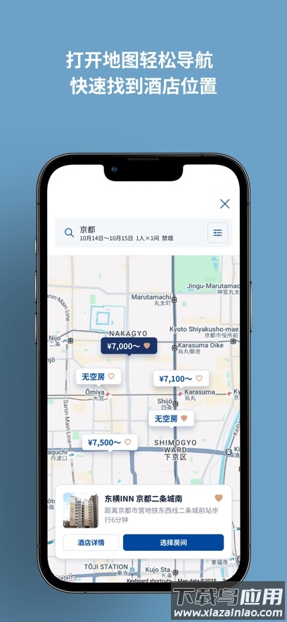 东横INN app截图2