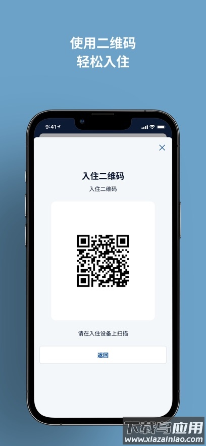 东横INN app截图4