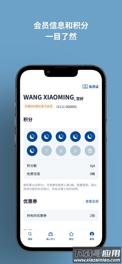东横INN app截图6