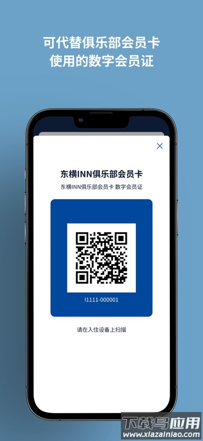 东横INN app截图7
