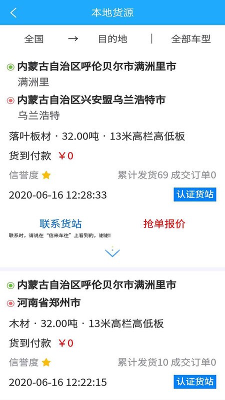 信来车往车主app下载