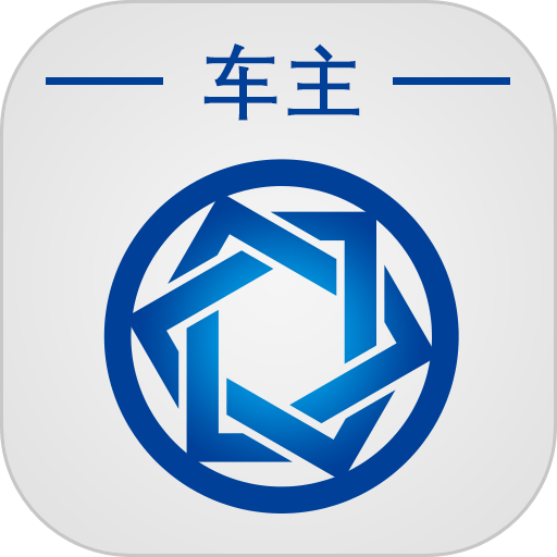 信来车往车主最新版