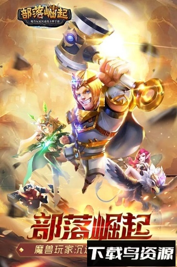 部落崛起测试服截图1