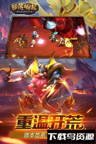 部落崛起测试服截图2