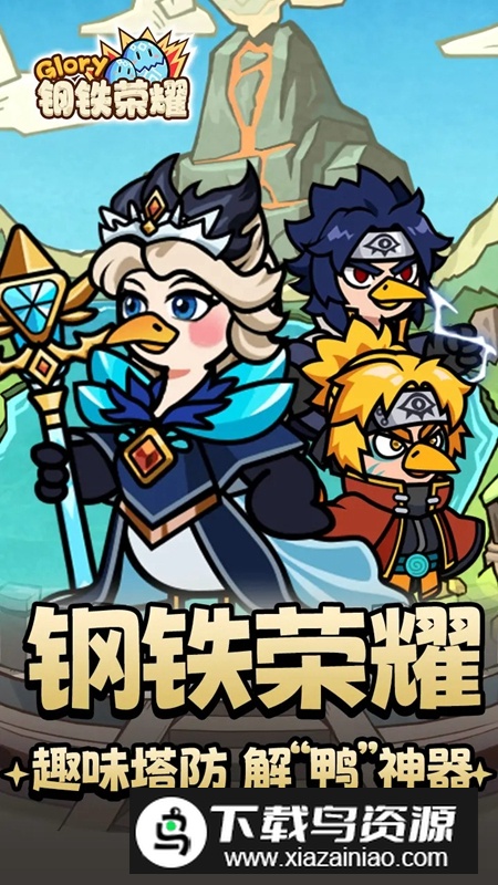 钢铁荣耀游戏2025最新版截图5
