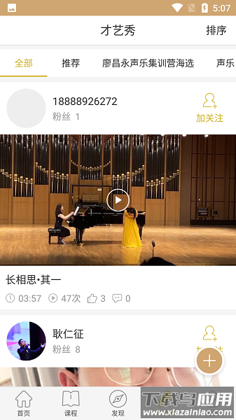 音悦艺道手机版下载
