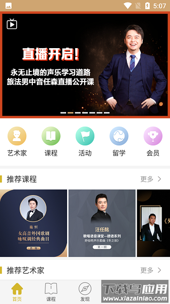 音悦艺道官方版截图1