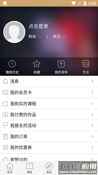 音悦艺道官方版截图3