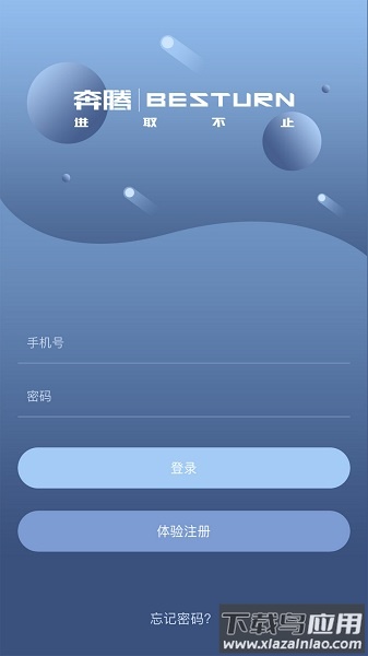 奔腾智控手机版