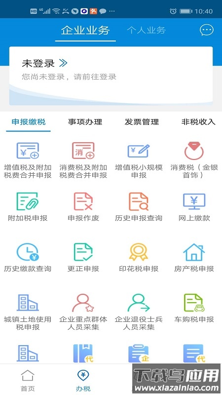广东税务app下载安卓版截图2