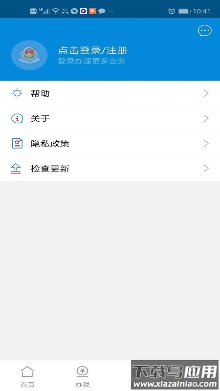 广东税务app下载安卓版截图3