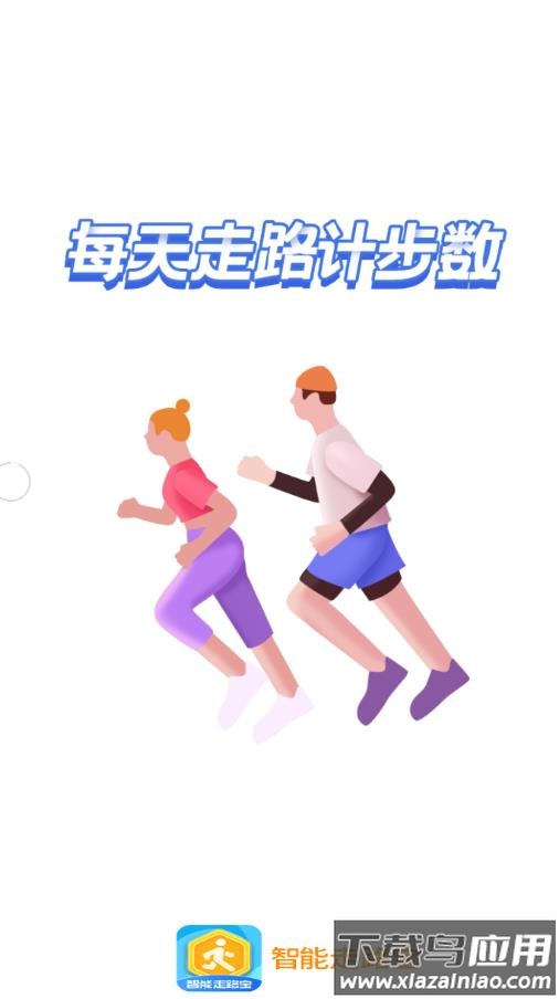 智能走路宝app