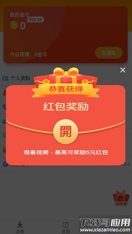 智能走路宝app截图2