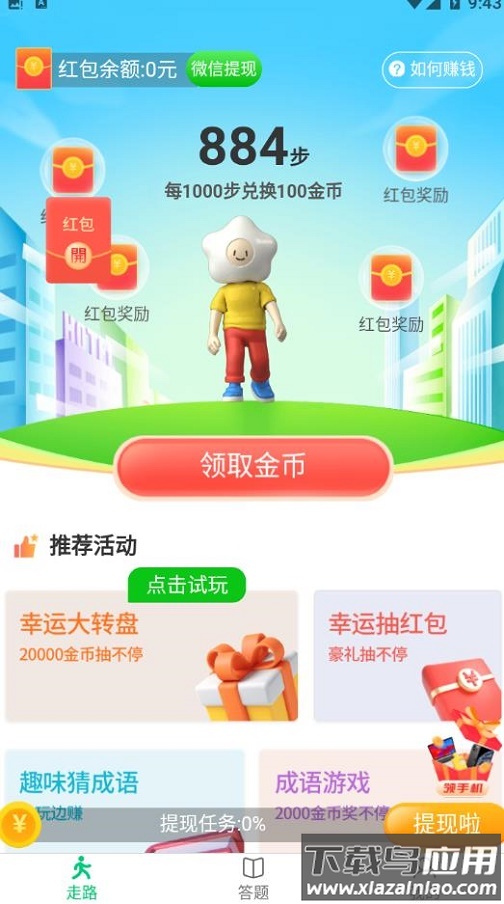 智能走路宝app截图3
