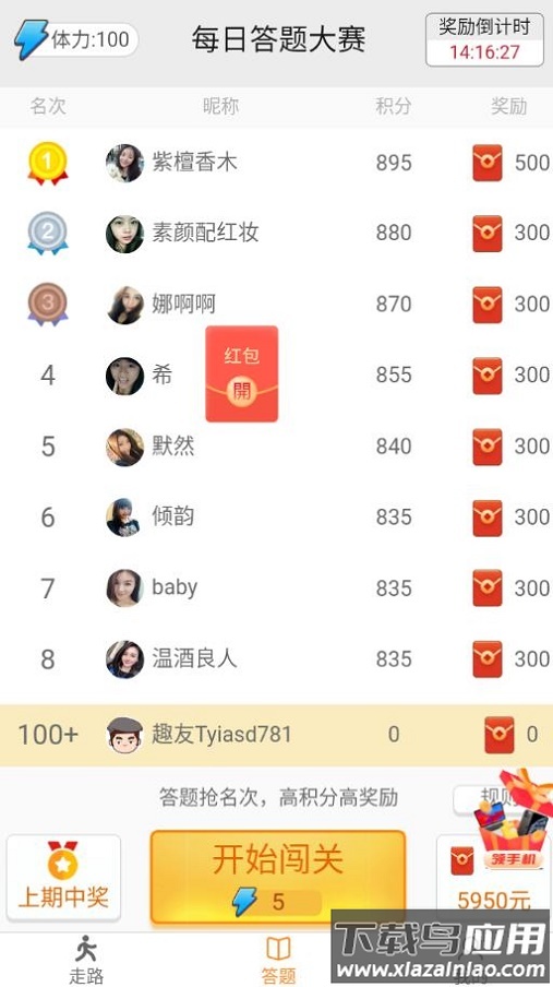 智能走路宝app截图4