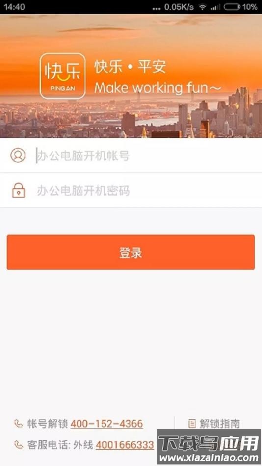 快乐平安app