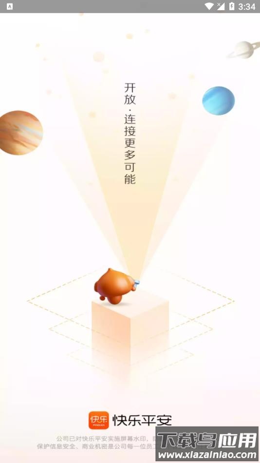 快乐平安app截图2