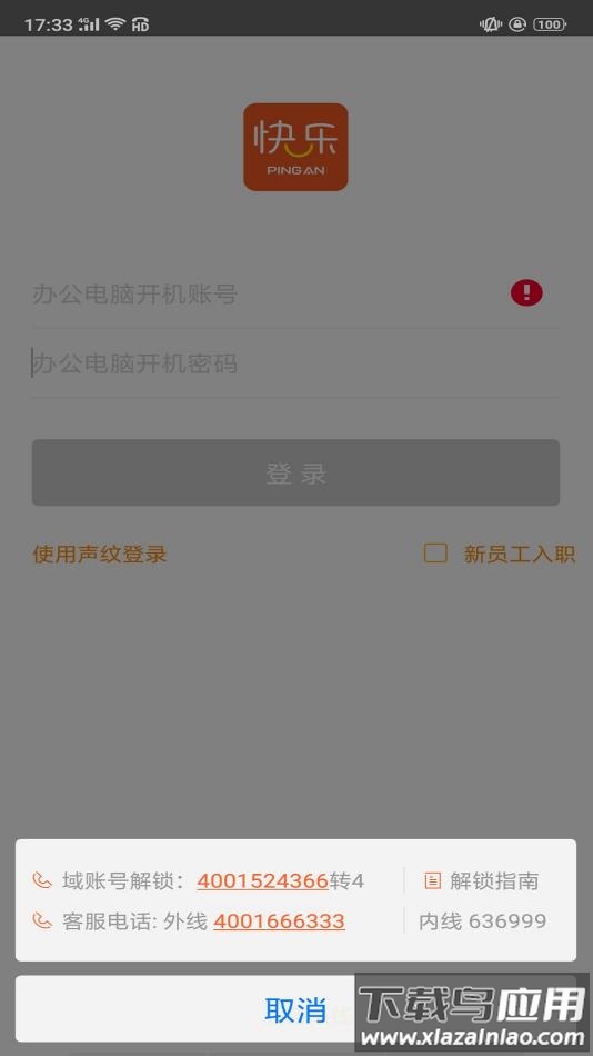 快乐平安app截图3