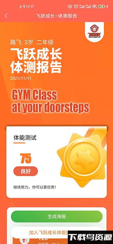 飞跃成长app截图2