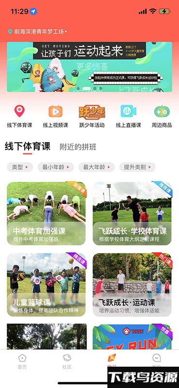 飞跃成长app截图3