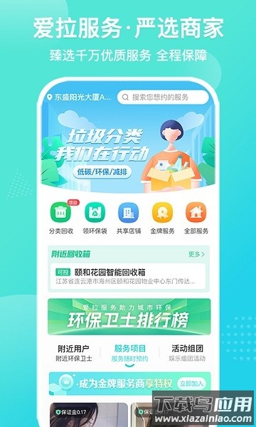 爱拉服务最新版