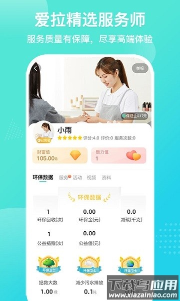 爱拉服务平台截图1