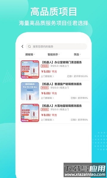 爱拉服务平台截图3