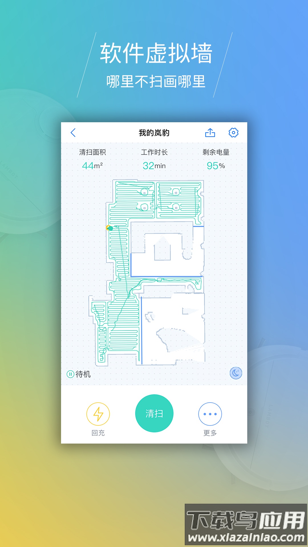 岚豹app截图2