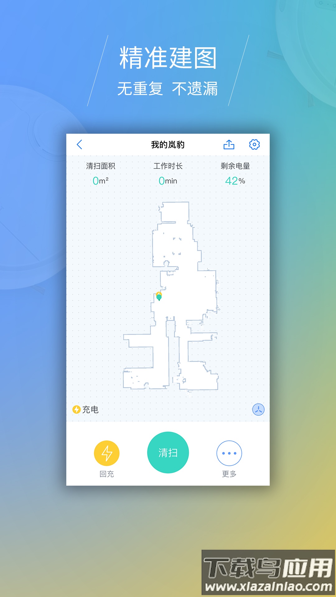 岚豹app截图4