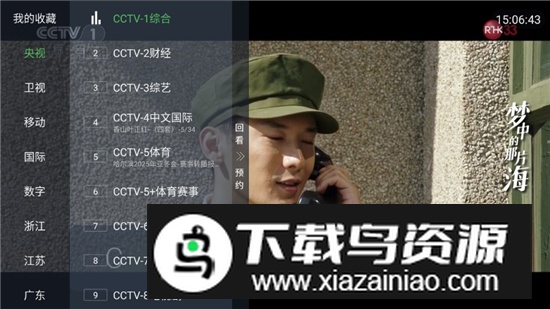 野火Live官方无广告版截图2