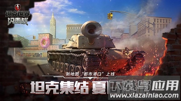 坦克世界闪击战游戏下载截图2