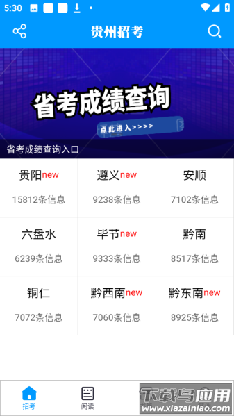 贵州招考