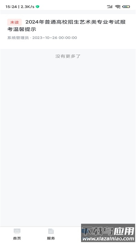 贵州招考截图2