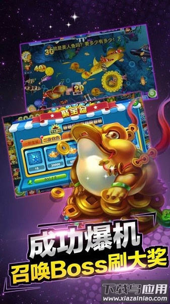 千炮捕鱼经典版截图1