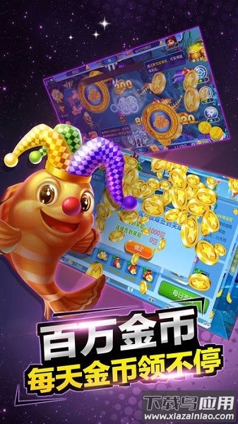 千炮捕鱼经典版截图3