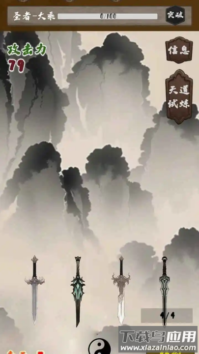 末法剑仙游戏