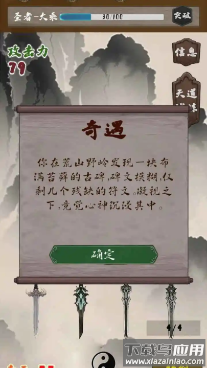 末法剑仙游戏截图4