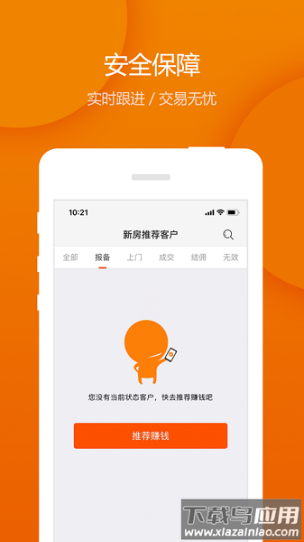 幸福家经纪人app下载
