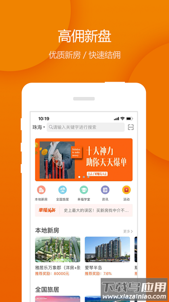 幸福家经纪人版本截图3