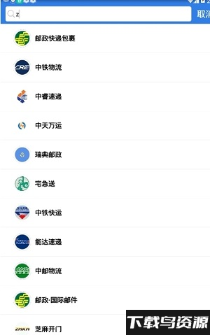 飞豹快运快递查询系统截图2