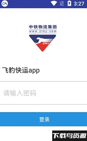 飞豹快运快递查询系统截图3