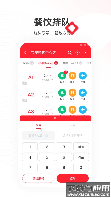 天虹商家版app