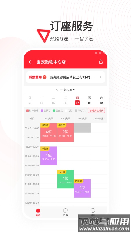 天虹商家版app截图2